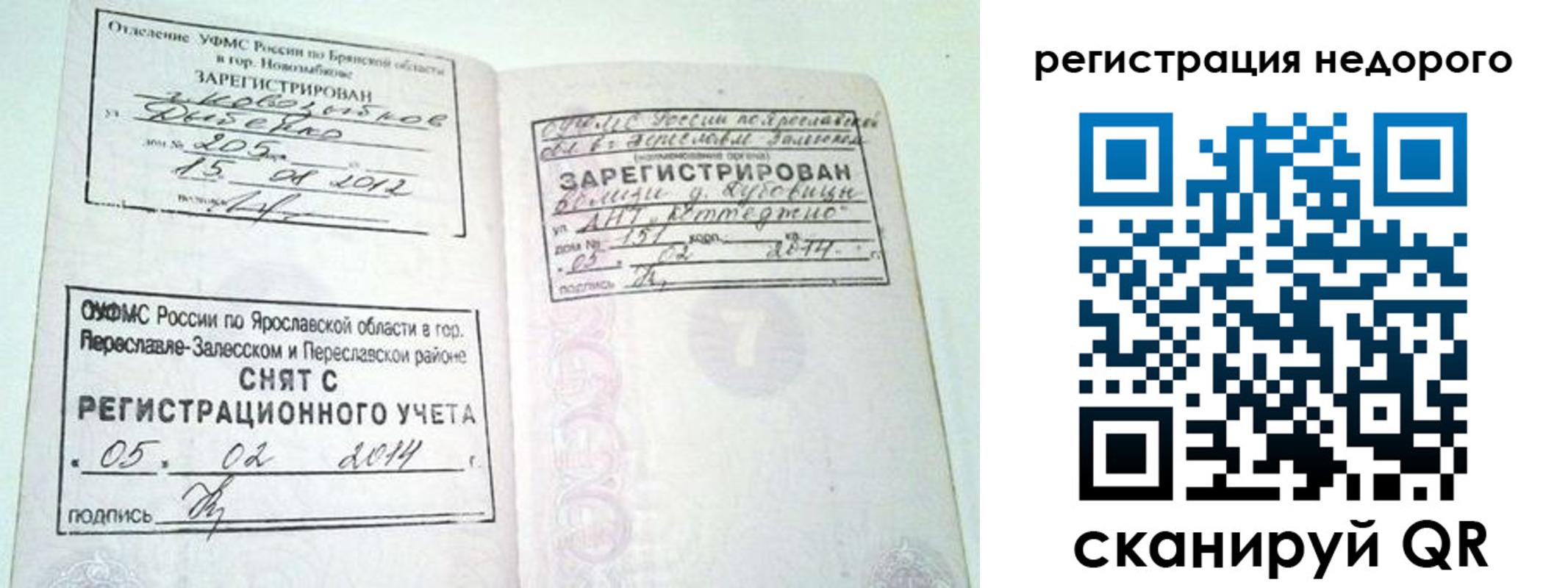 временная регистрация гарантия в Чаплыгине